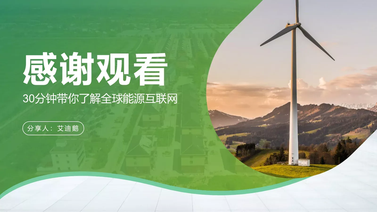 电力能源互联网项目汇报PPT模板 第 20 页预览图