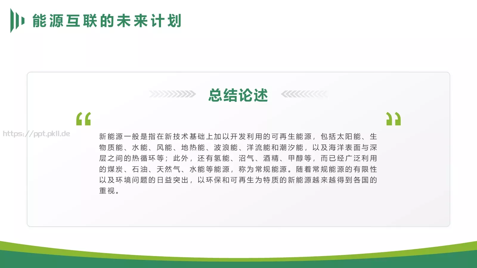 电力能源互联网项目汇报PPT模板 第 19 页预览图