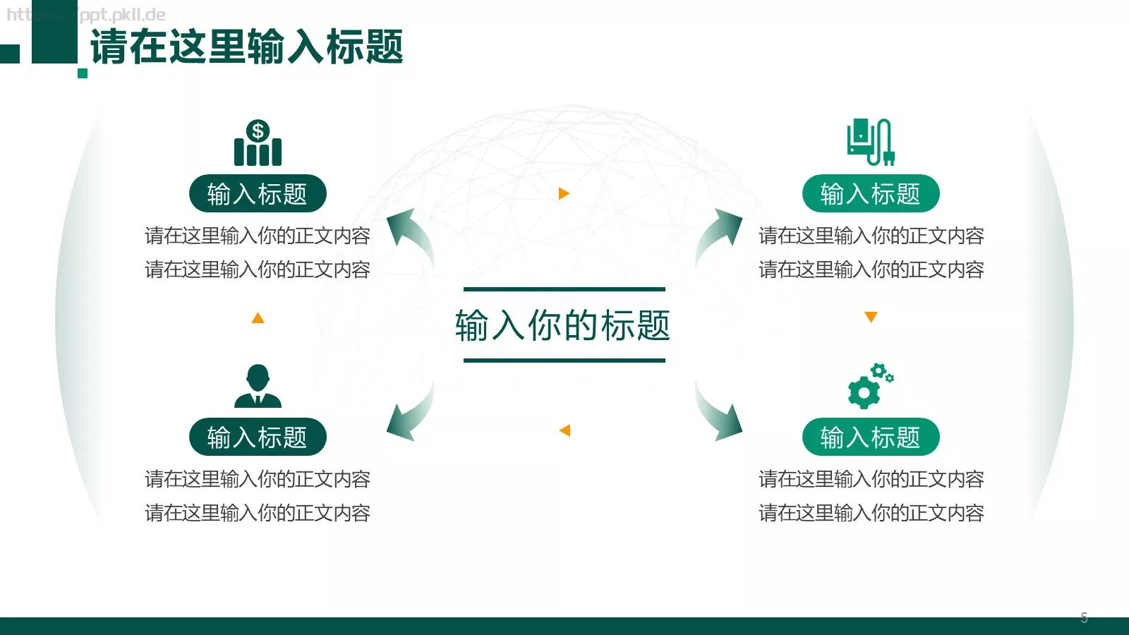 电力行业工作总结汇报PPT模板 第 5 页预览图