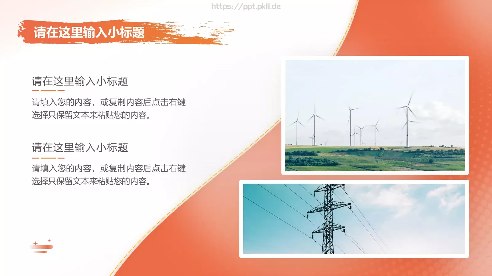 电力行业服务分析报告PPT模板 第 4 页缩略图