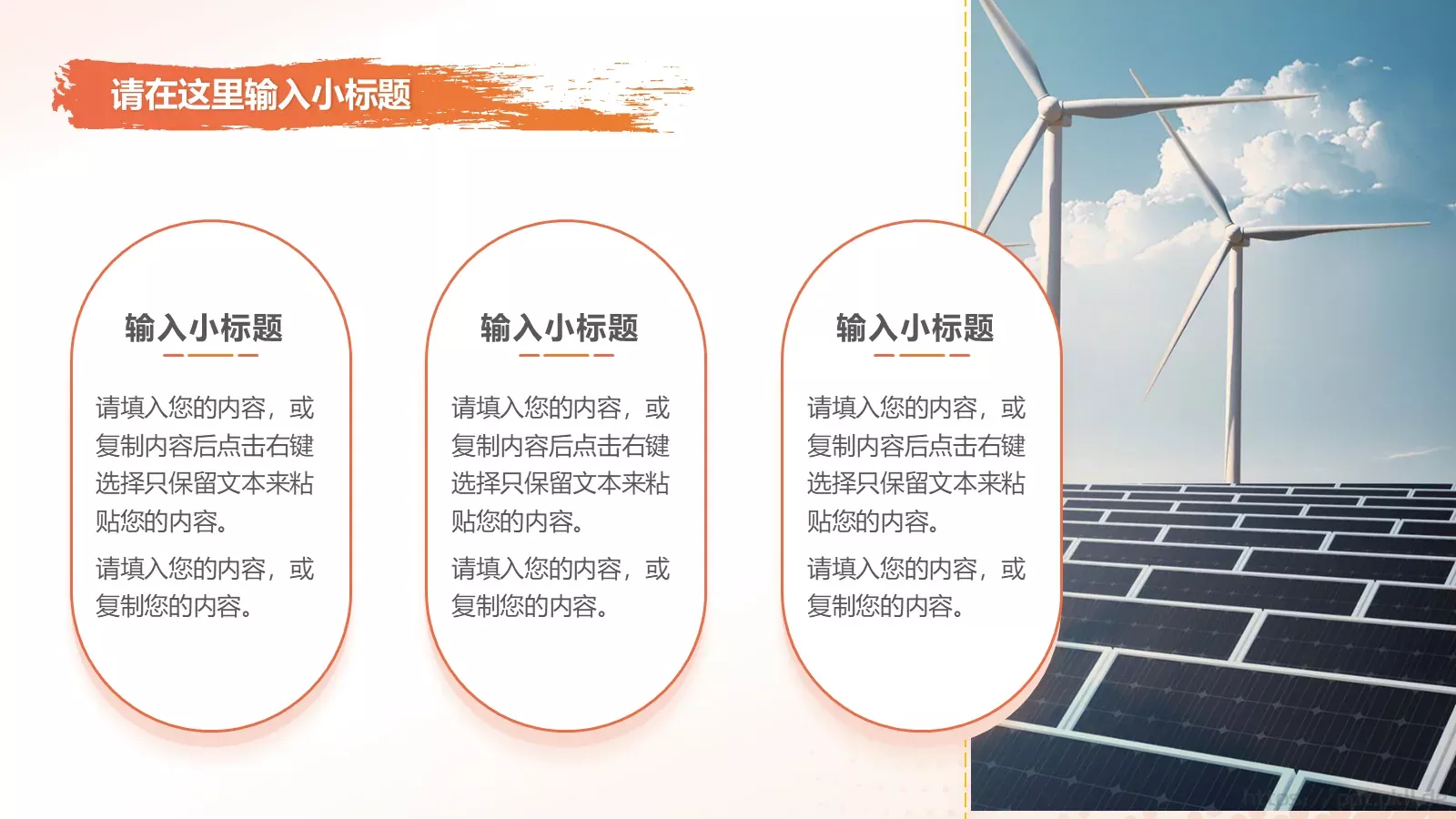 电力行业服务分析报告PPT模板 第 9 页预览图