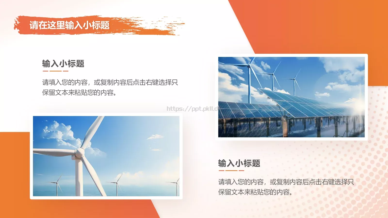 电力行业服务分析报告PPT模板 第 19 页预览图