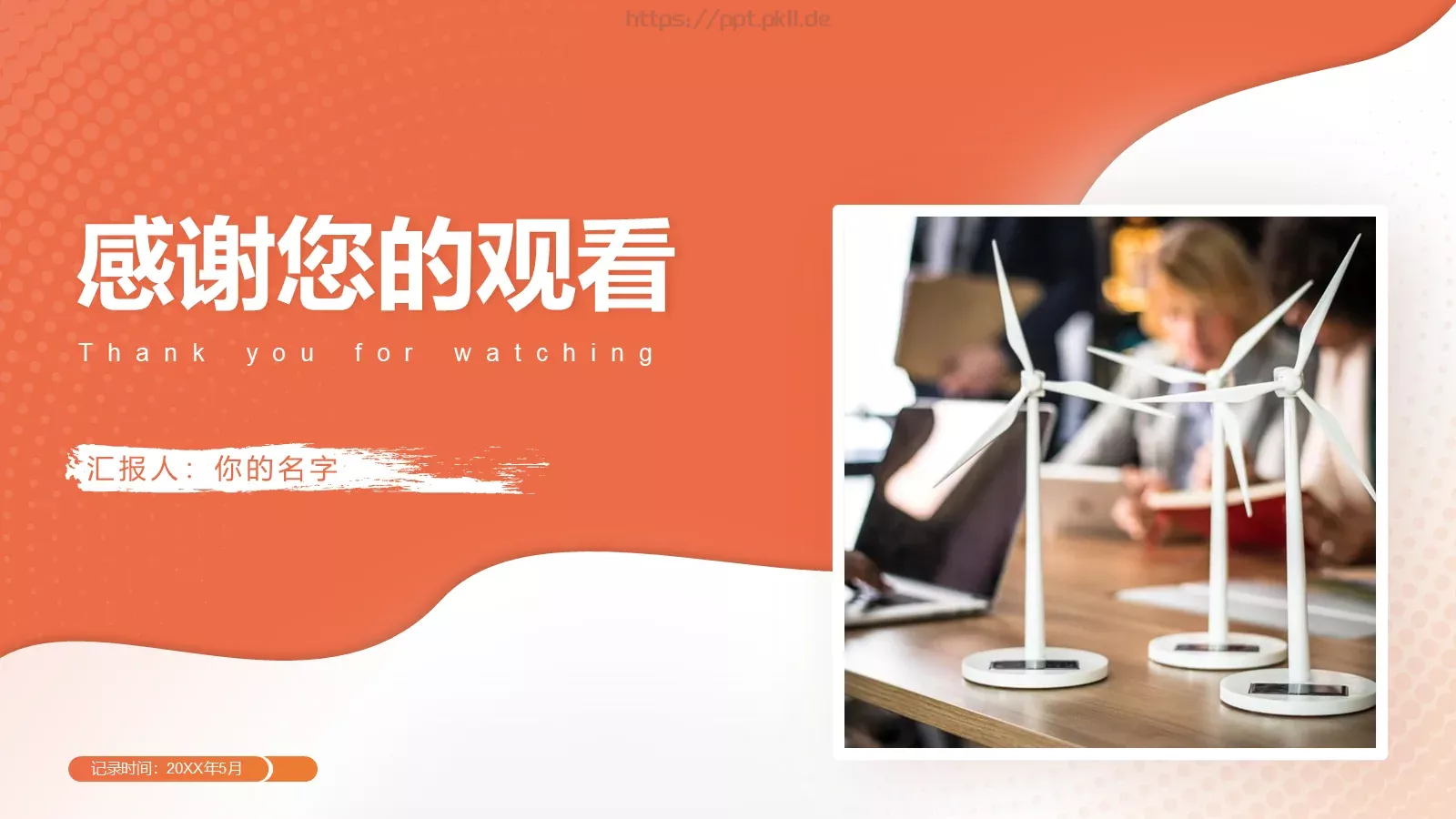 电力行业服务分析报告PPT模板 第 20 页预览图