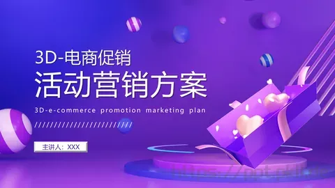 电商促销活动营销方案PPT模板 缩略图
