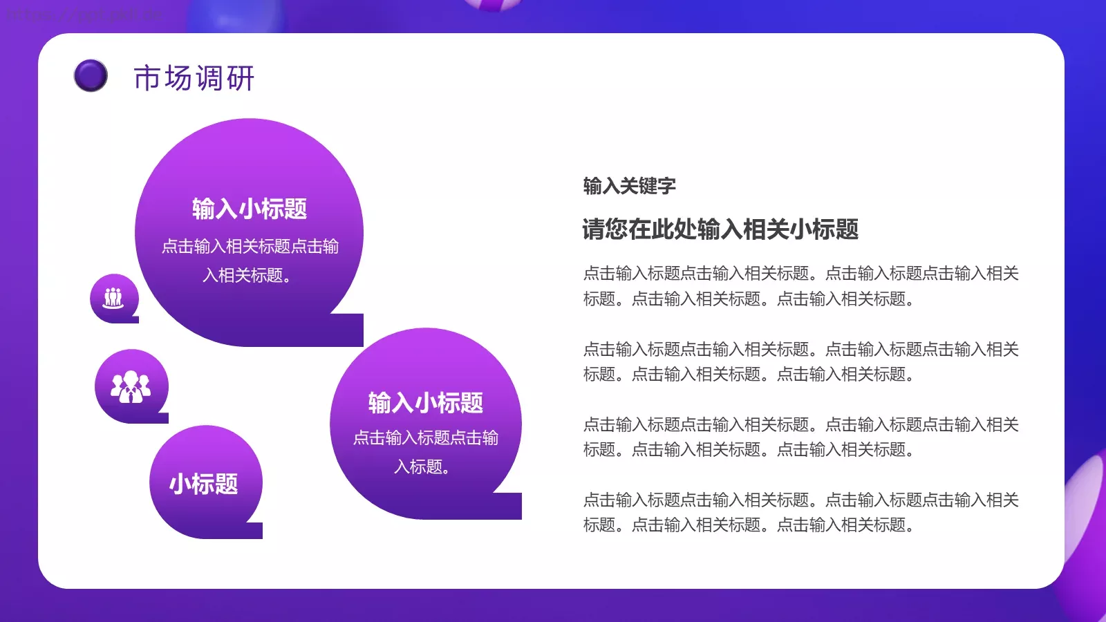 电商促销活动营销方案PPT模板 第 6 页预览图