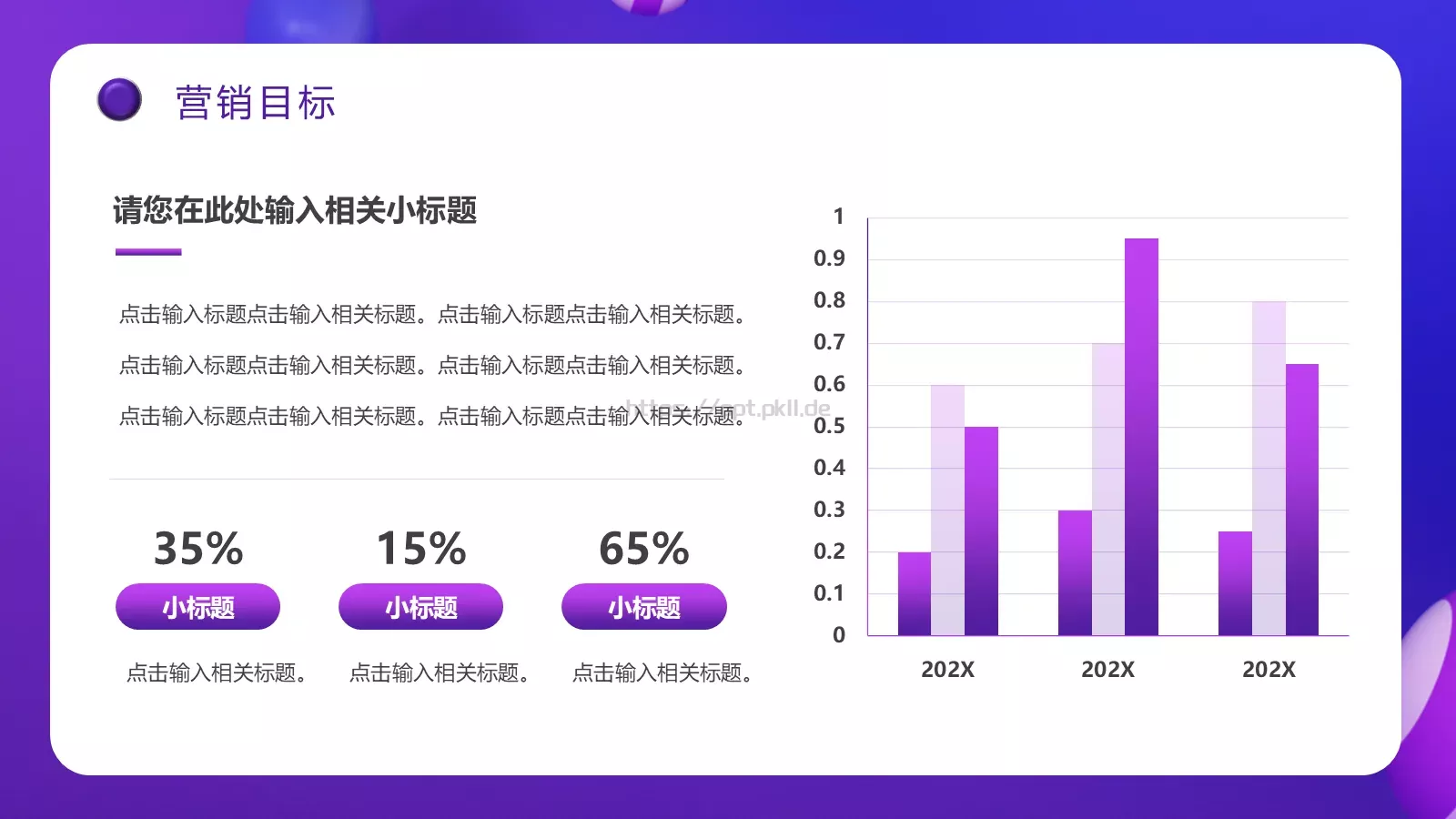 电商促销活动营销方案PPT模板 第 12 页预览图