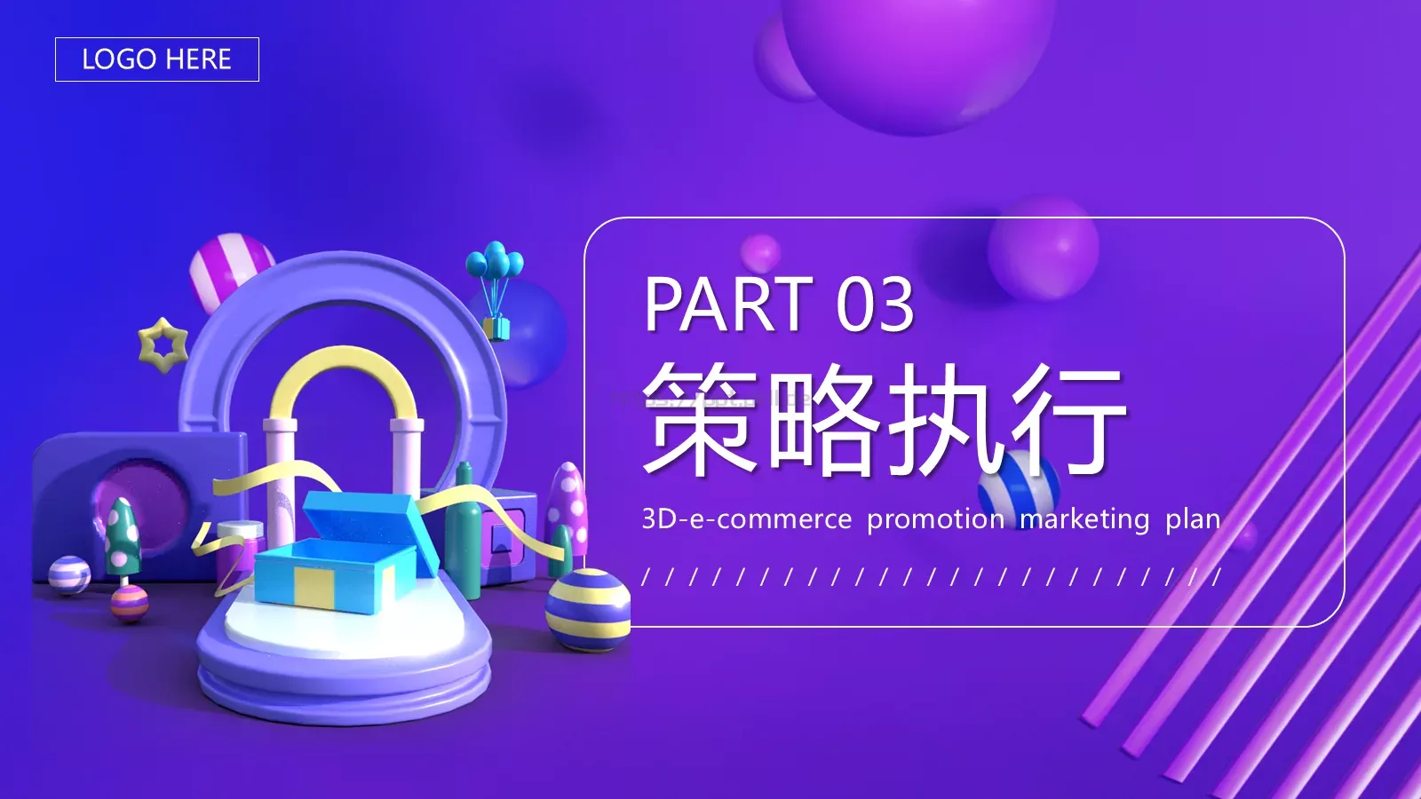 电商促销活动营销方案PPT模板 第 13 页预览图