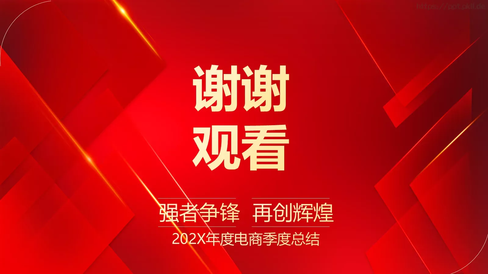 年度电商季度总结PPT模板 第 20 页预览图