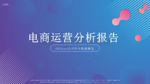 电商运营分析报告PPT模板 缩略图