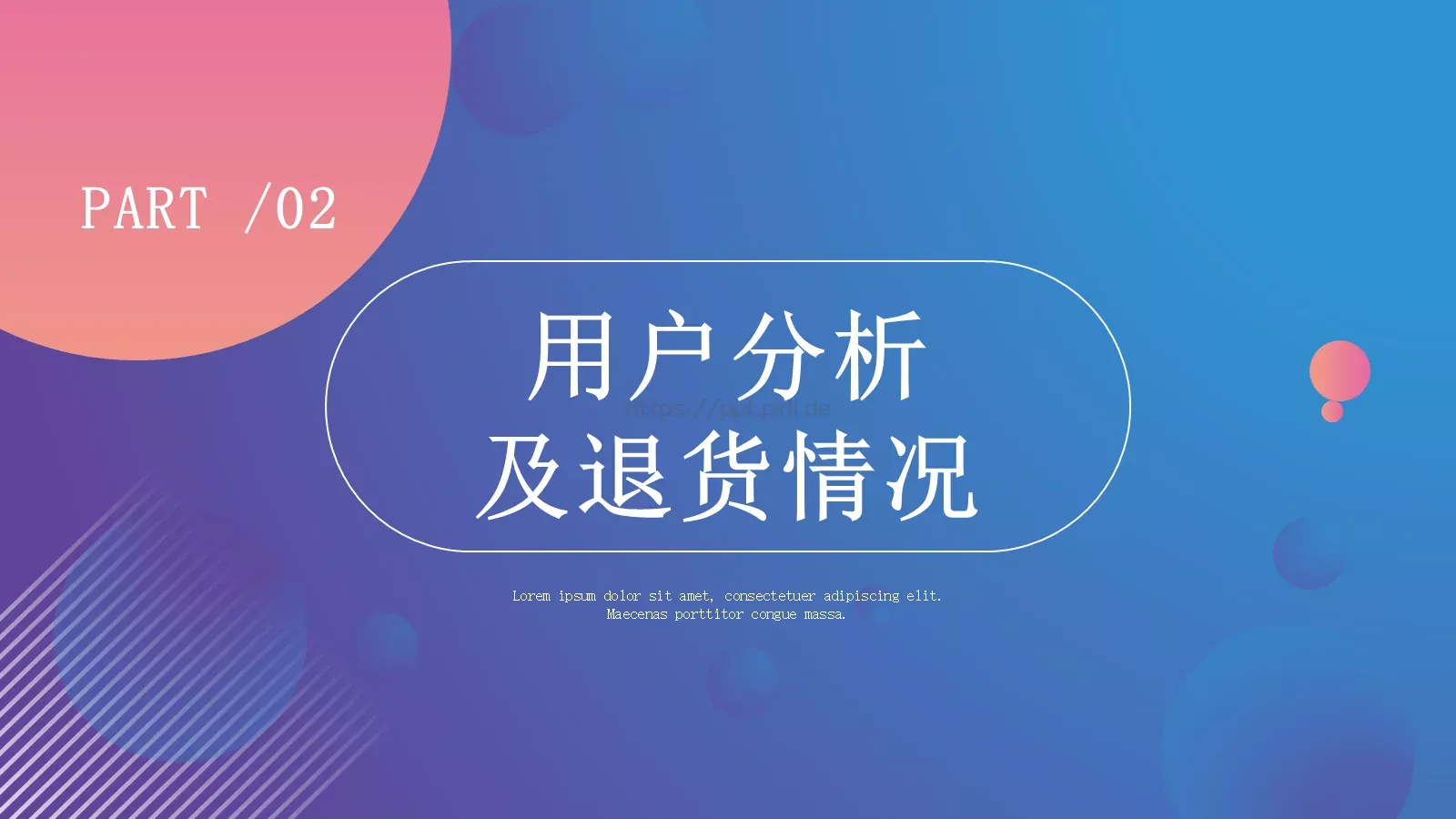 电商运营分析报告PPT模板 第 8 页预览图