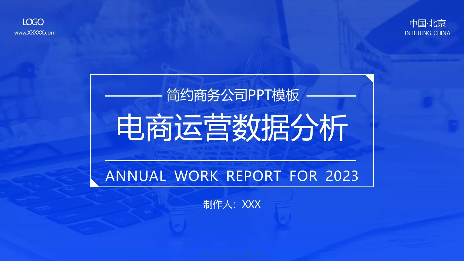电商运营数据分析PPT模板 封面图