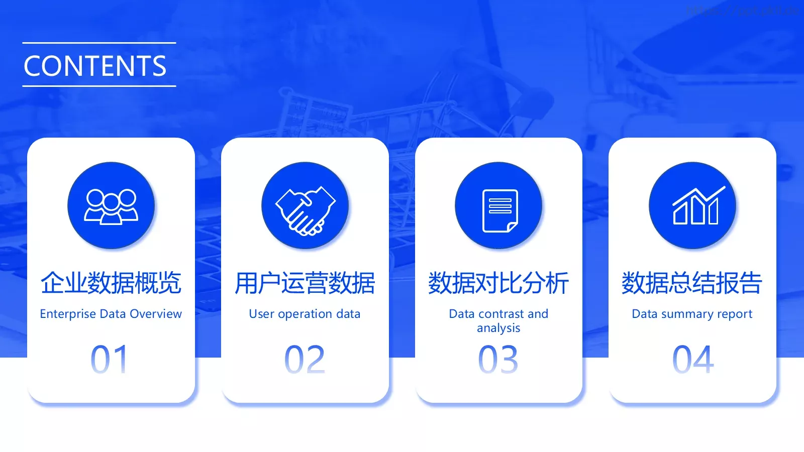 电商运营数据分析PPT模板 第 2 页缩略图