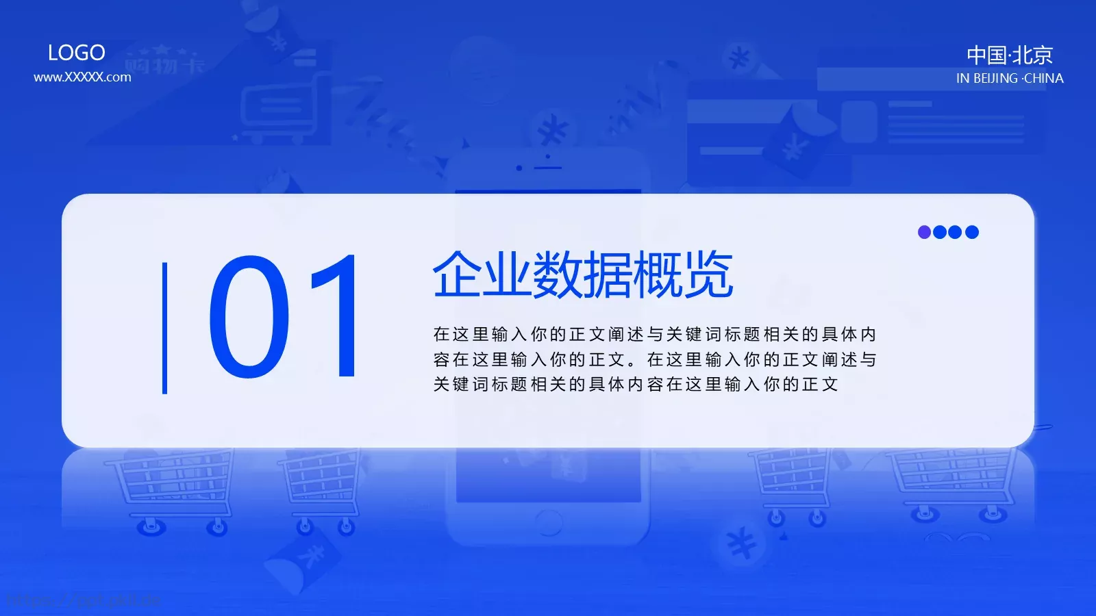 电商运营数据分析PPT模板 第 3 页缩略图