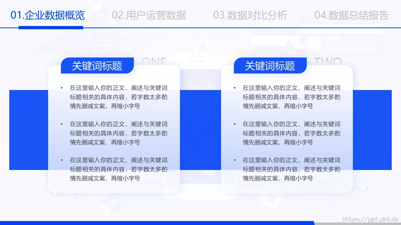 电商运营数据分析PPT模板 第 6 页预览图