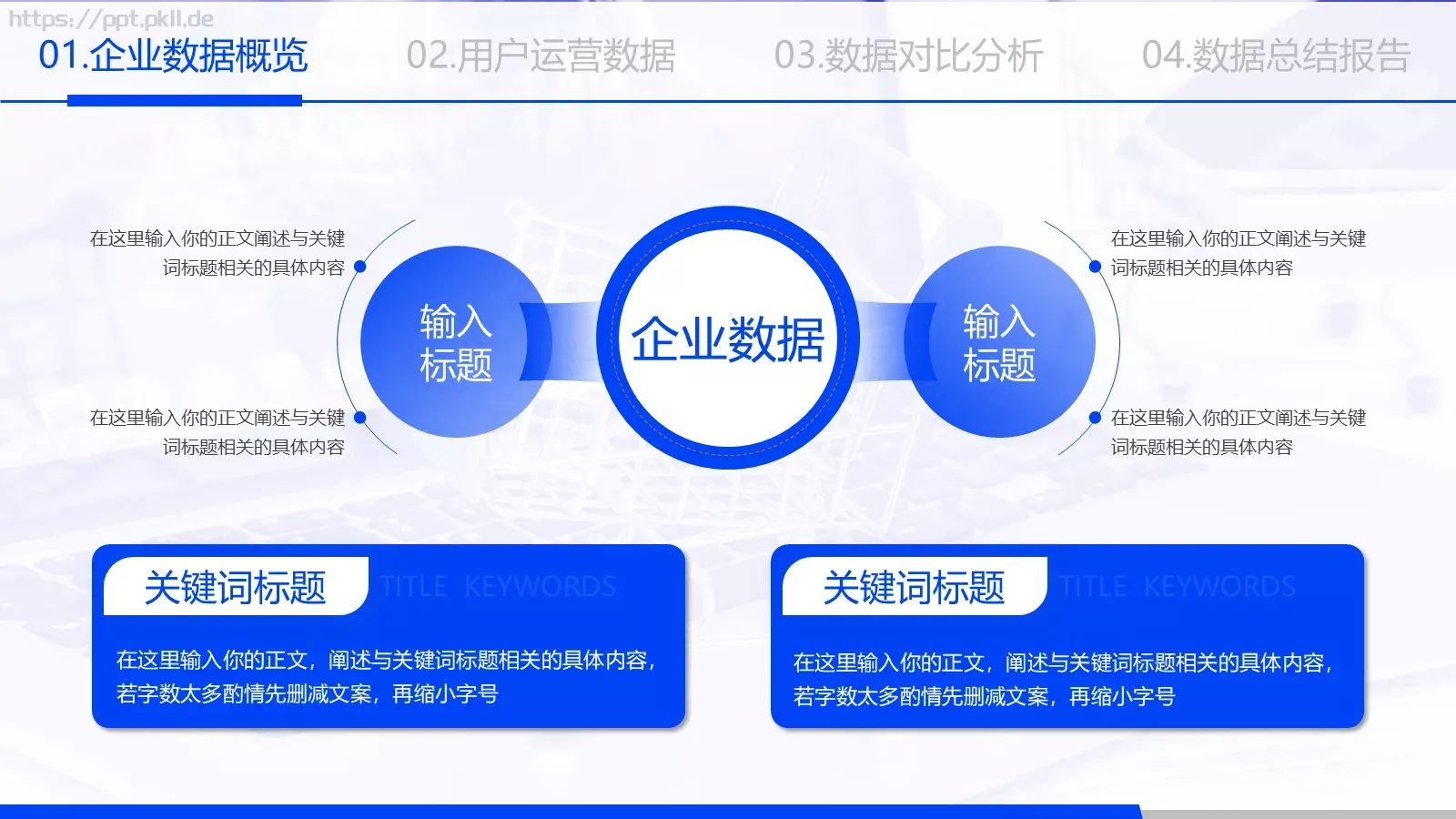 电商运营数据分析PPT模板 第 4 页缩略图