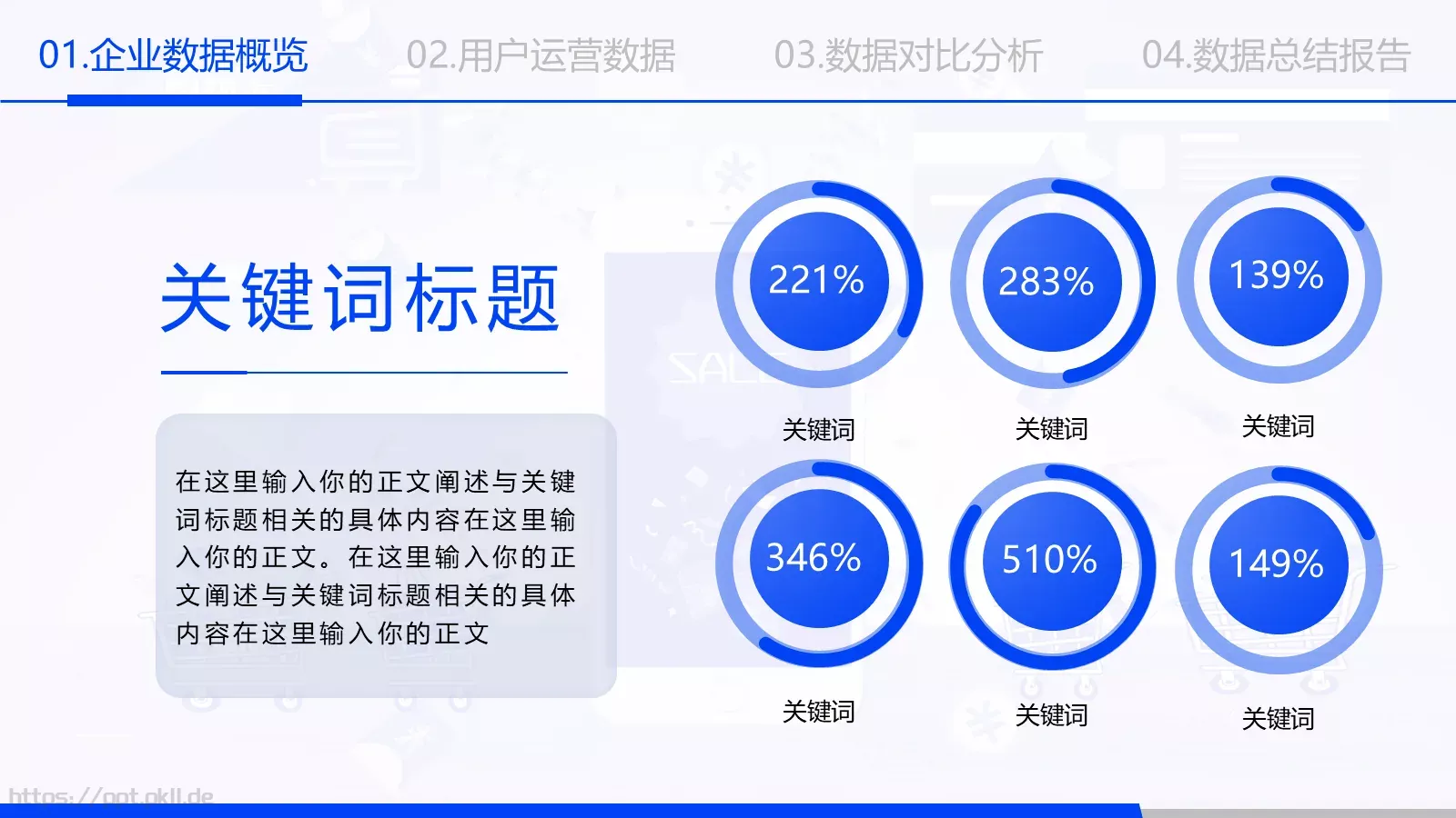 电商运营数据分析PPT模板 第 5 页预览图