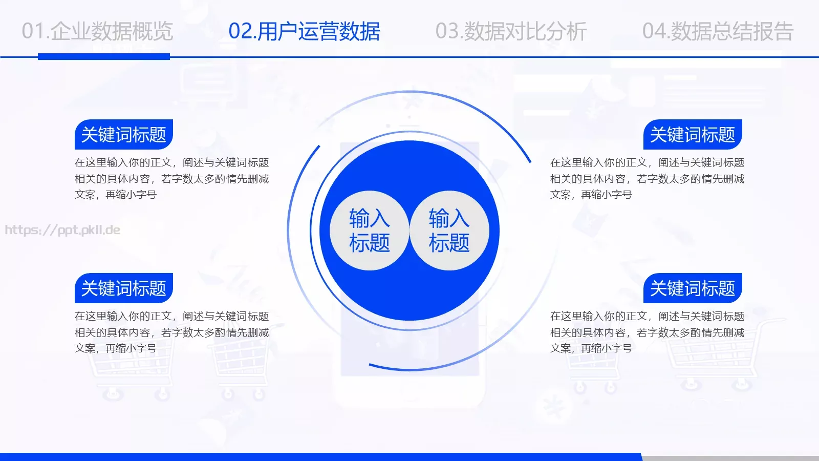 电商运营数据分析PPT模板 第 8 页预览图