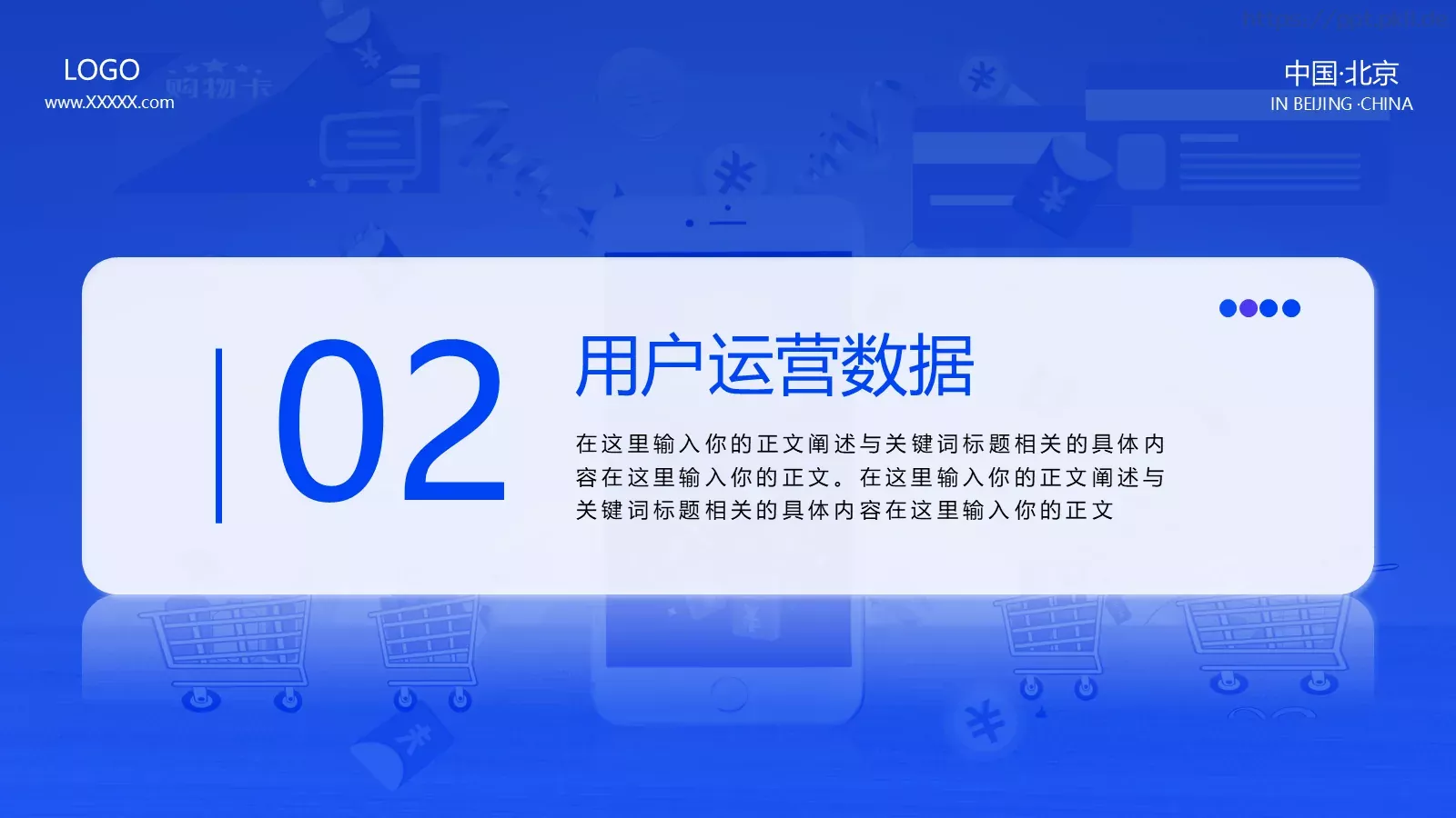 电商运营数据分析PPT模板 第 7 页预览图