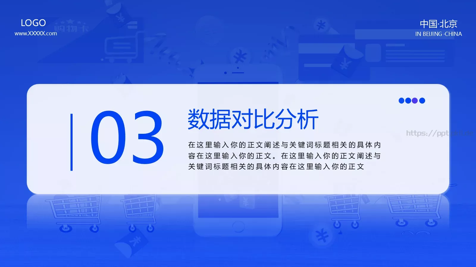 电商运营数据分析PPT模板 第 11 页预览图