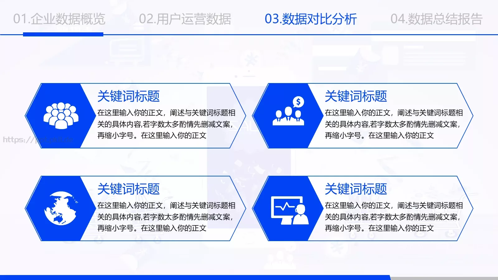 电商运营数据分析PPT模板 第 14 页预览图