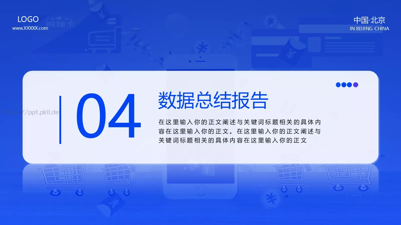 电商运营数据分析PPT模板 第 15 页预览图