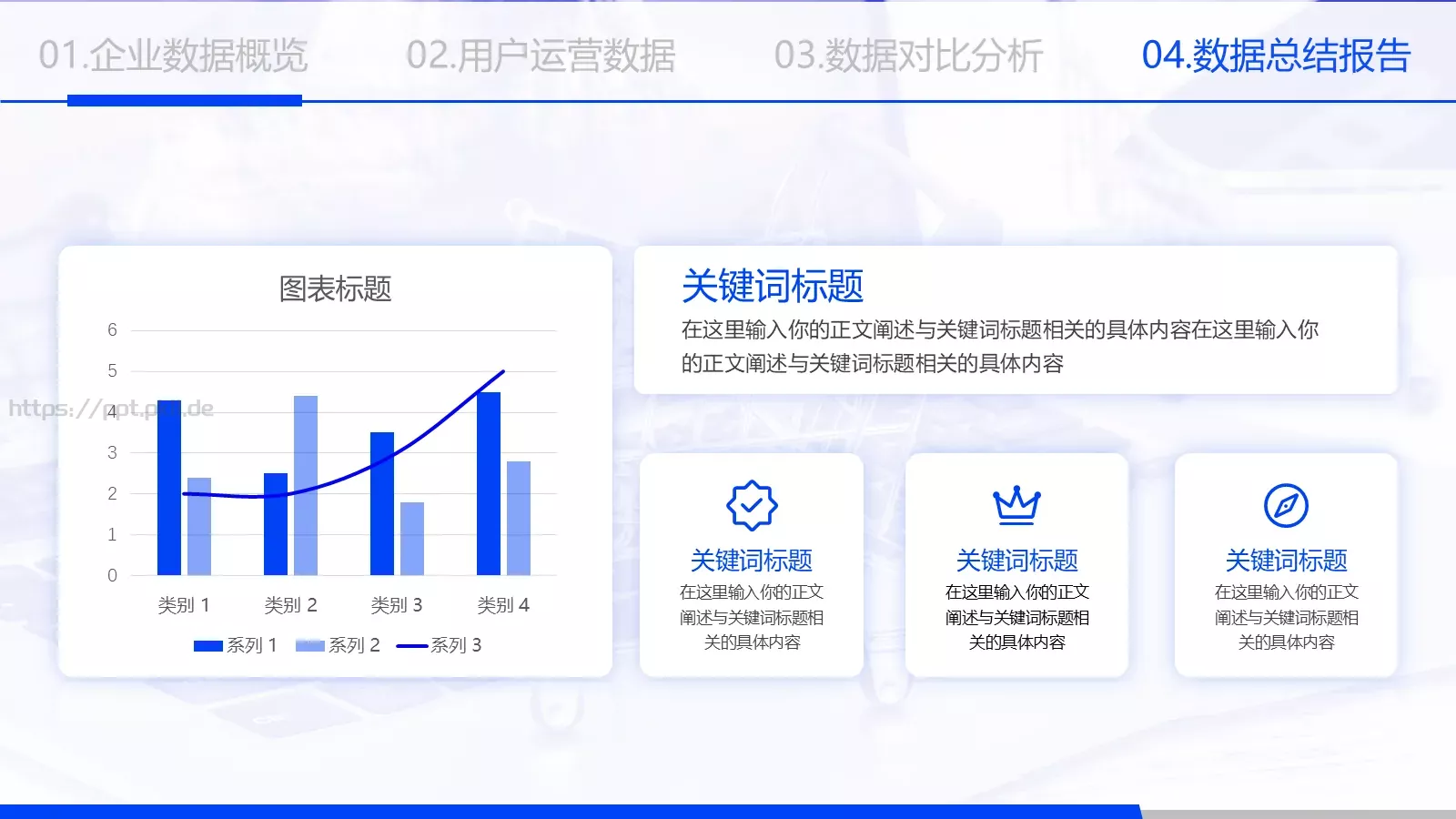 电商运营数据分析PPT模板 第 18 页预览图