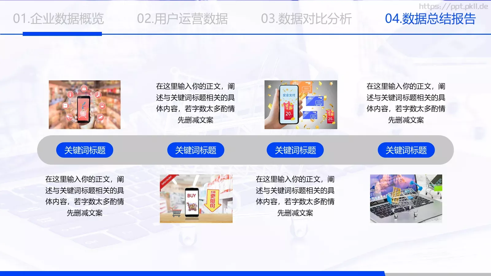 电商运营数据分析PPT模板 第 17 页预览图