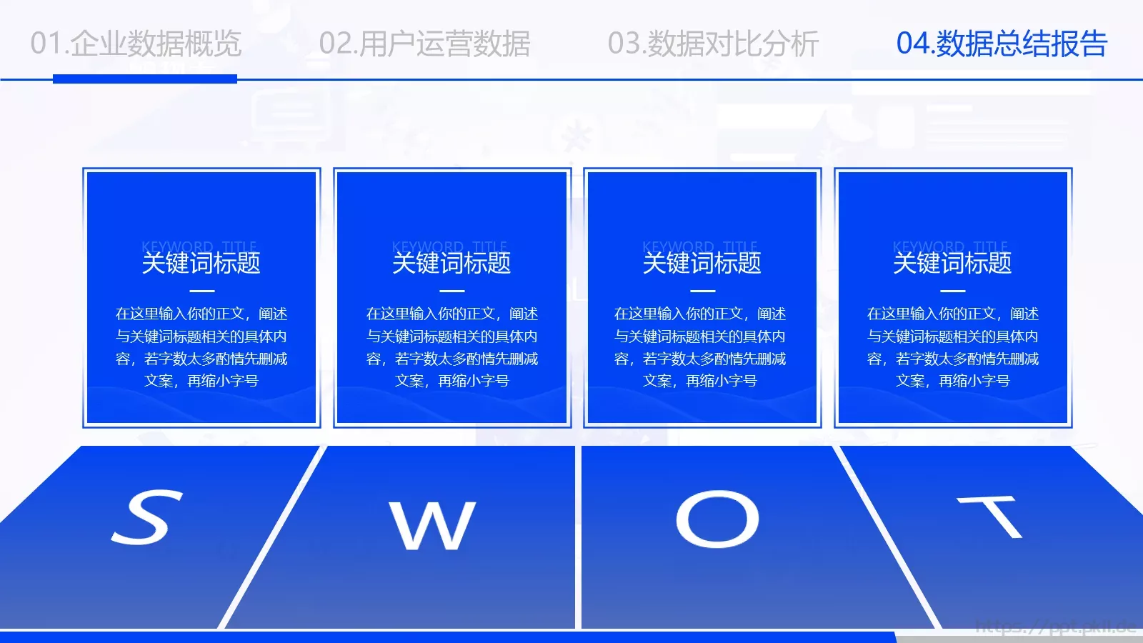 电商运营数据分析PPT模板 第 19 页预览图