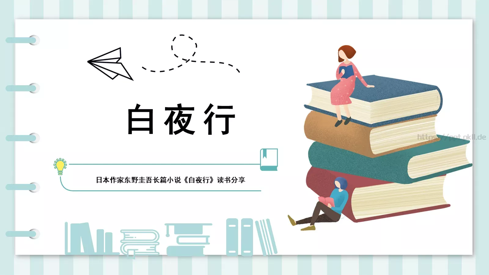 教育培训通用演示文稿PPT模板 第 1 页缩略图
