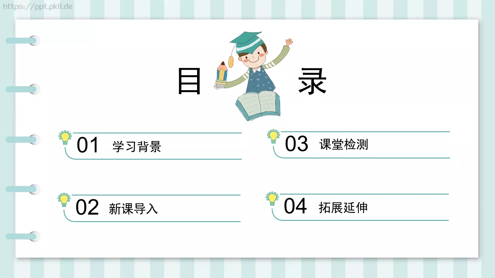 教育培训通用演示文稿PPT模板 第 2 页缩略图