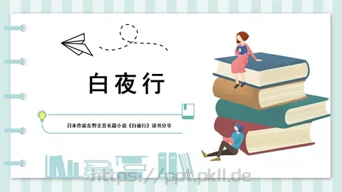 教育培训通用演示文稿PPT模板 缩略图