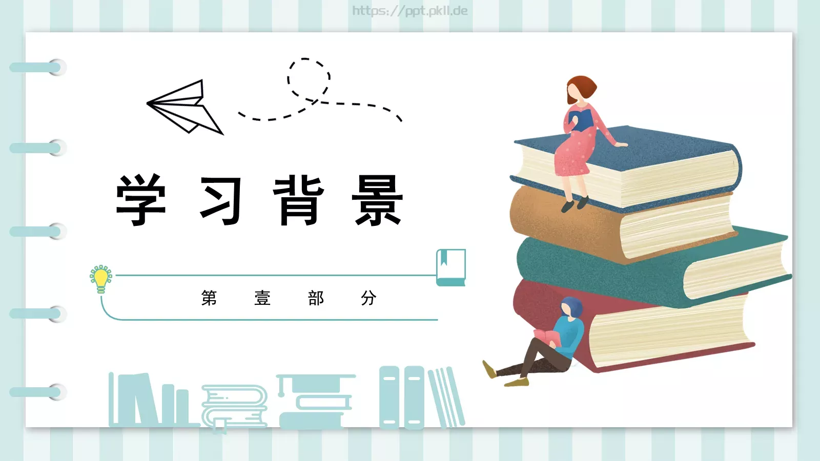 教育培训通用演示文稿PPT模板 第 3 页缩略图