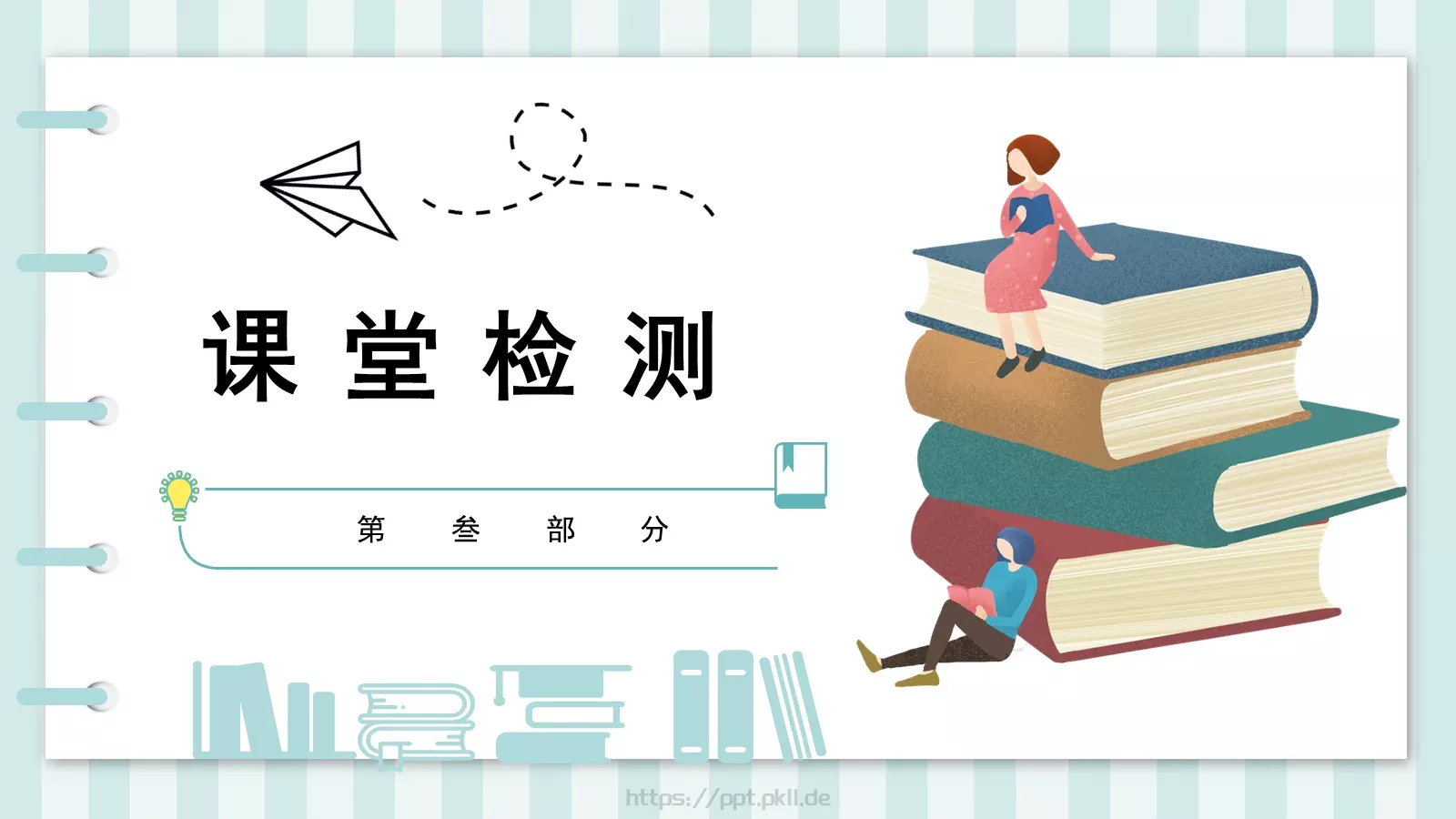教育培训通用演示文稿PPT模板 第 13 页预览图