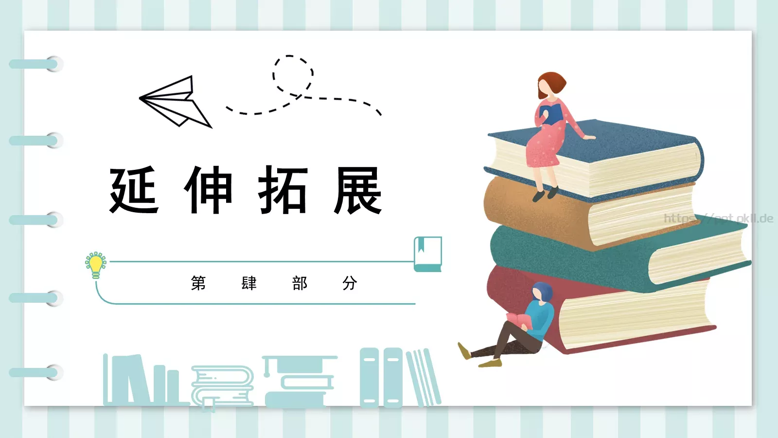 教育培训通用演示文稿PPT模板 第 18 页预览图