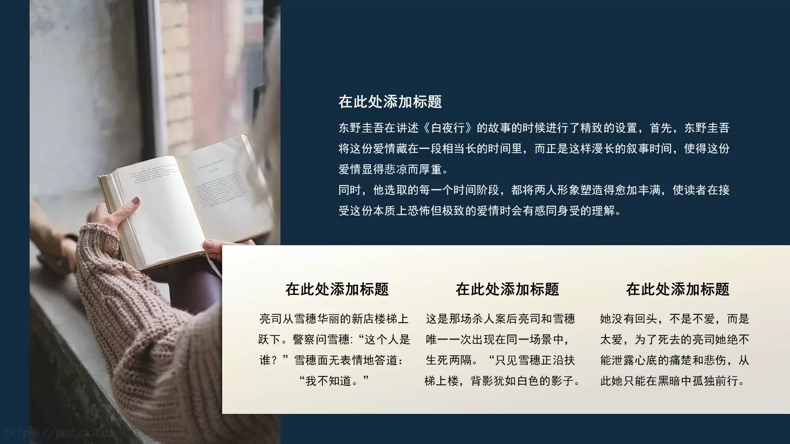 教育培训通用演示文稿PPT模板 第 23 页预览图