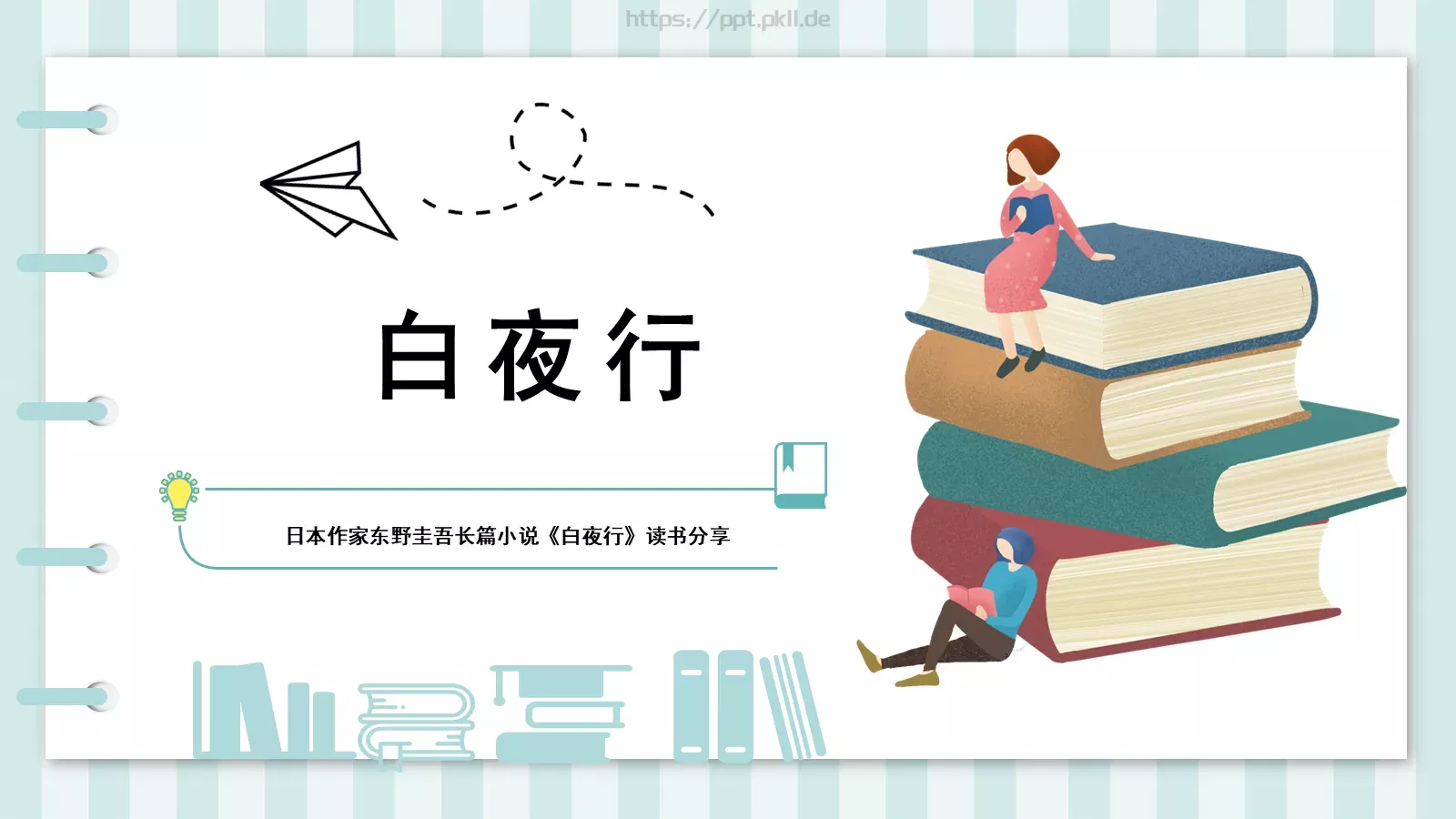 教育培训通用演示文稿PPT模板 第 25 页预览图