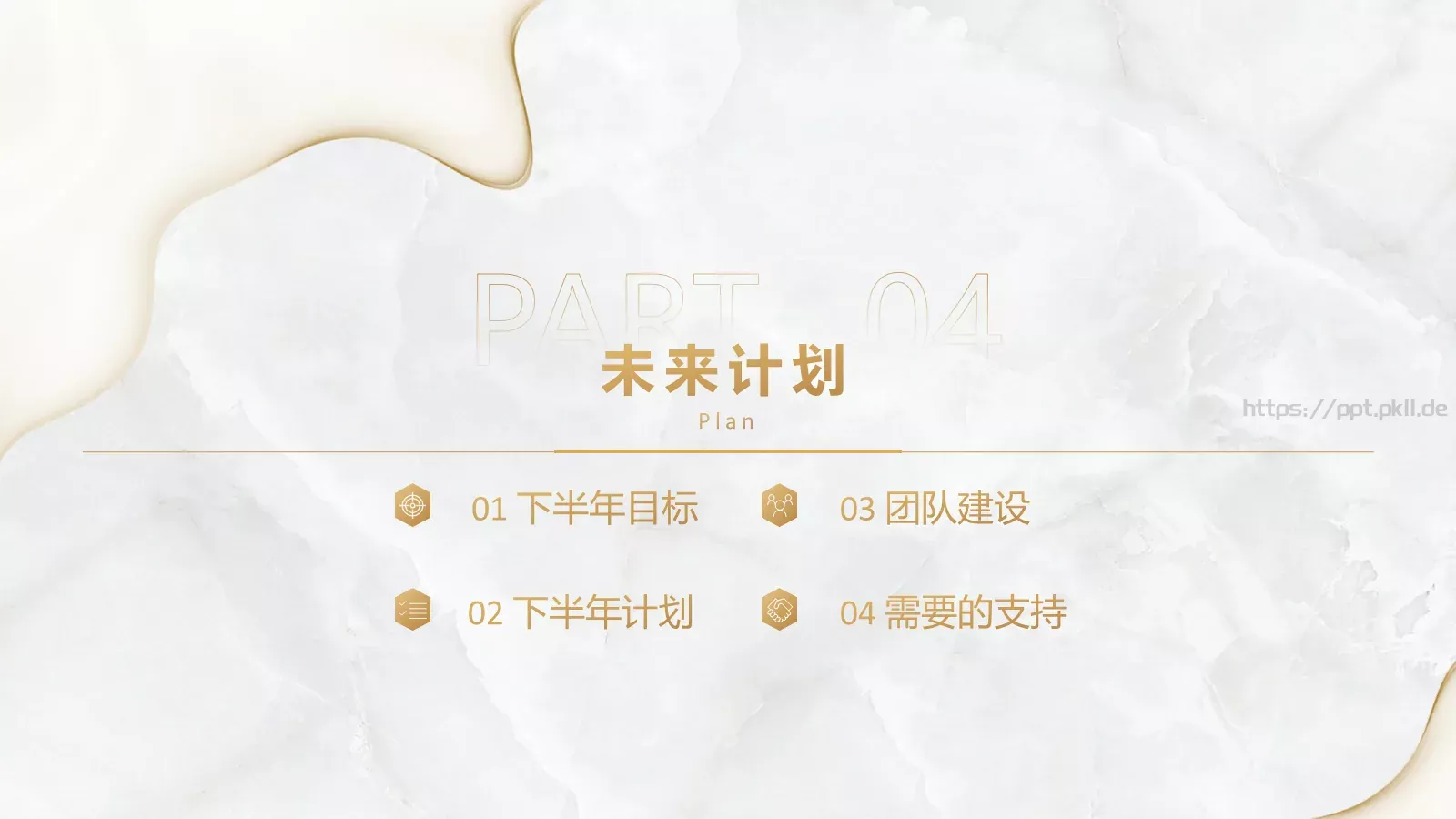 年中工作总结PPT模板 第 20 页预览图