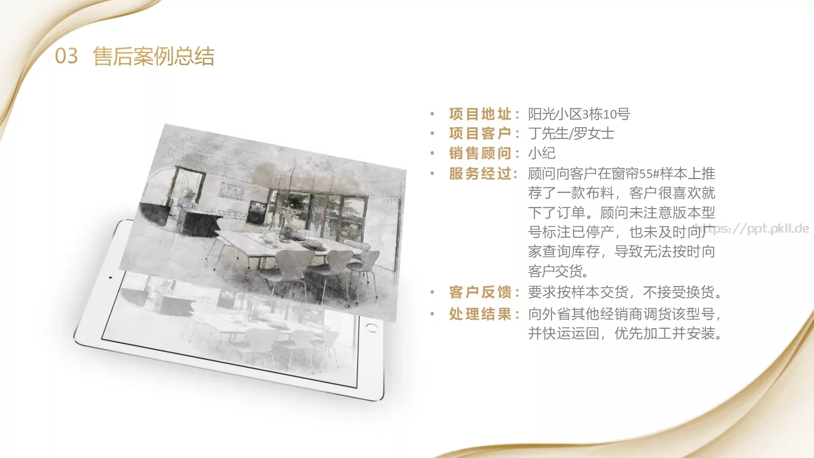 年中工作总结PPT模板 第 18 页预览图