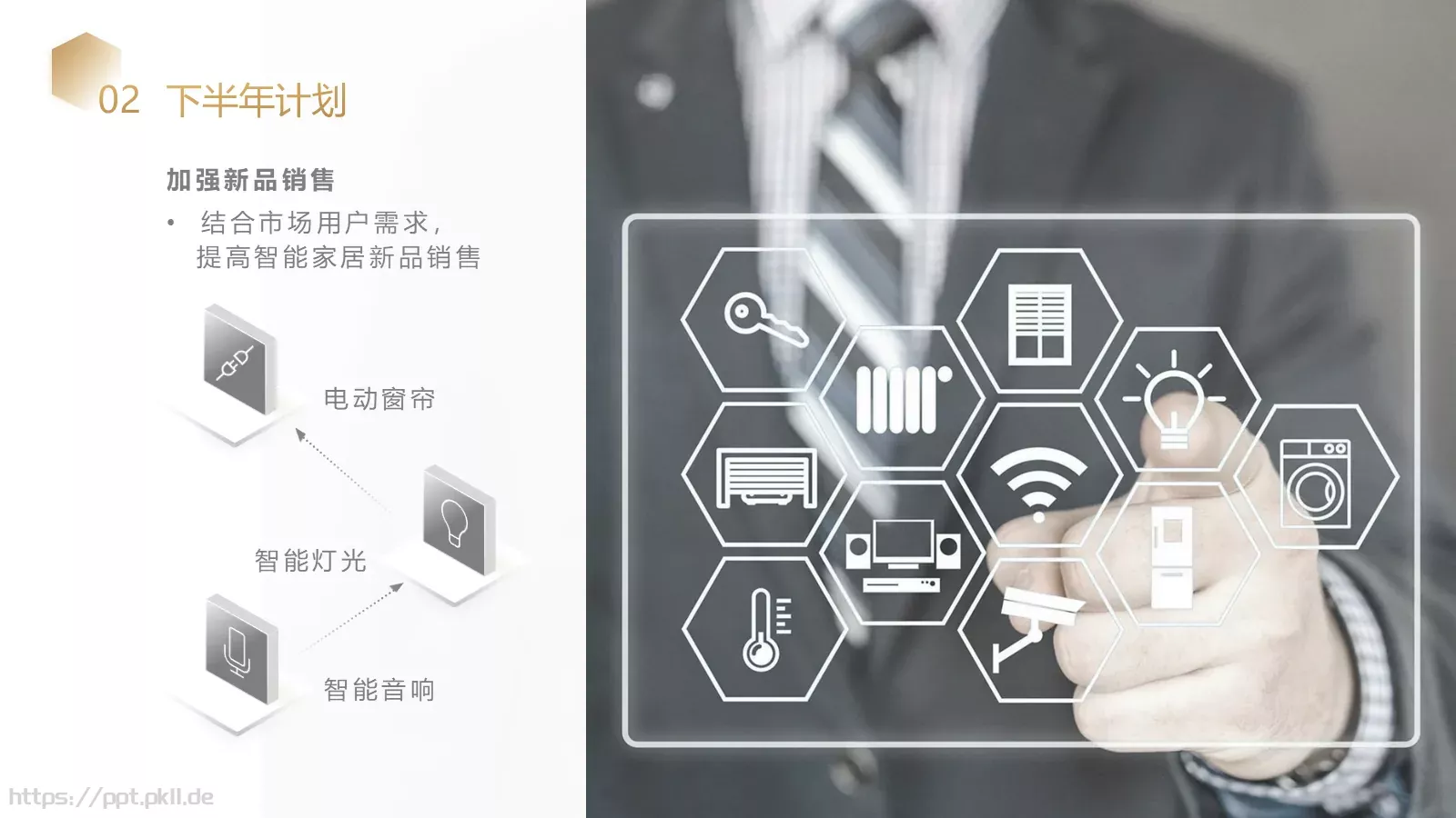年中工作总结PPT模板 第 24 页预览图