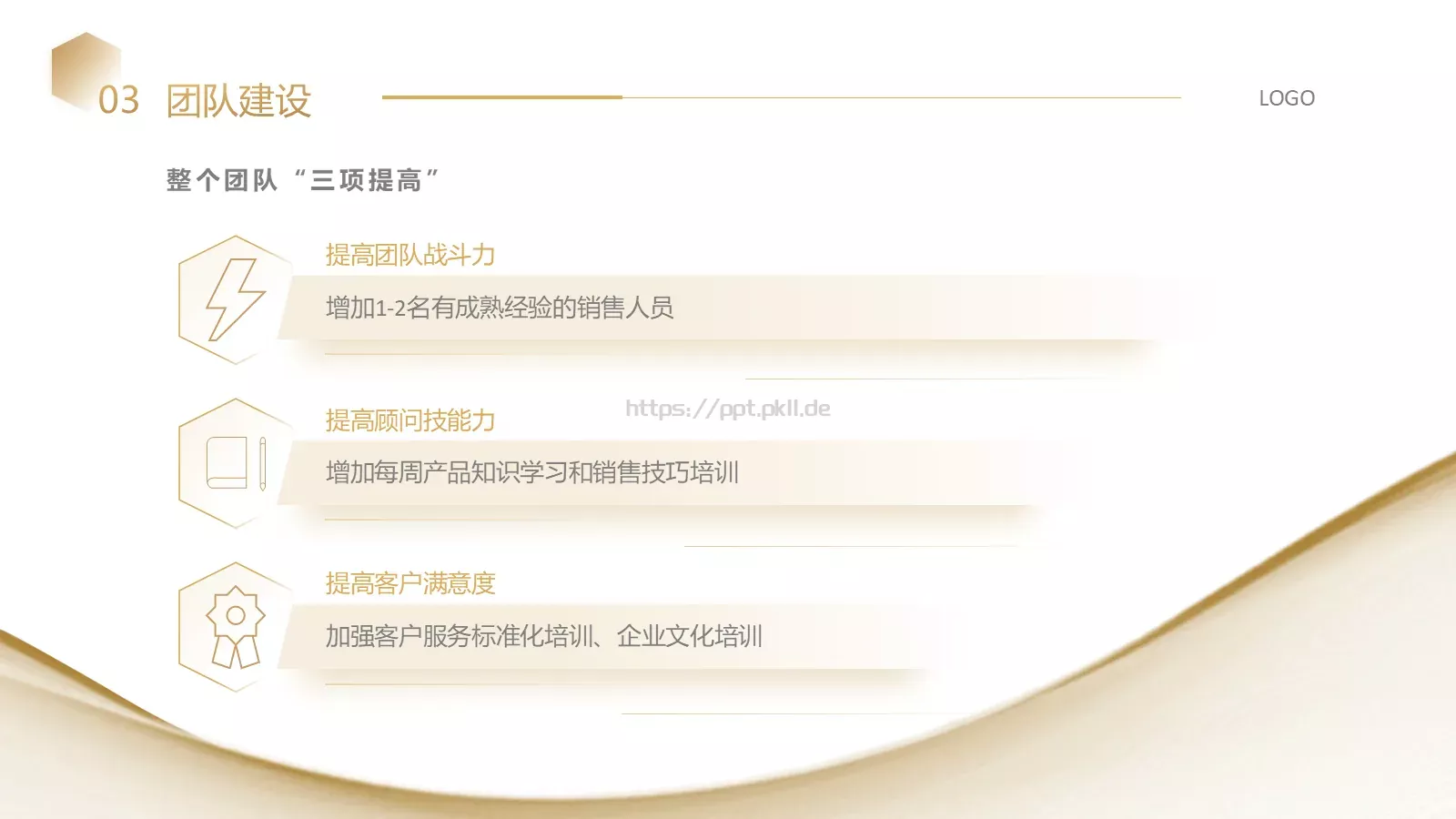 年中工作总结PPT模板 第 25 页预览图