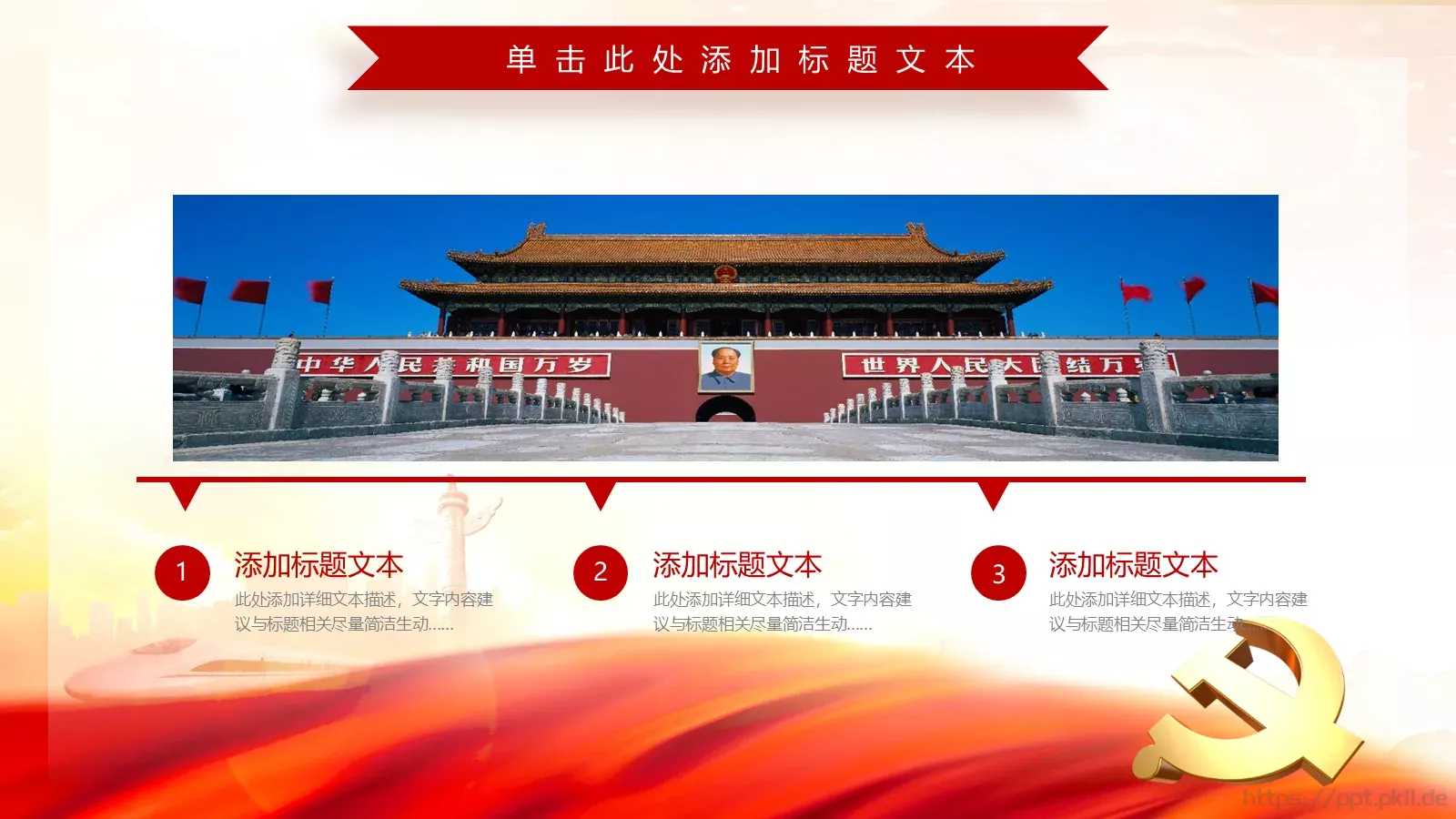 党建工作汇报通用型PPT模板 第 19 页预览图