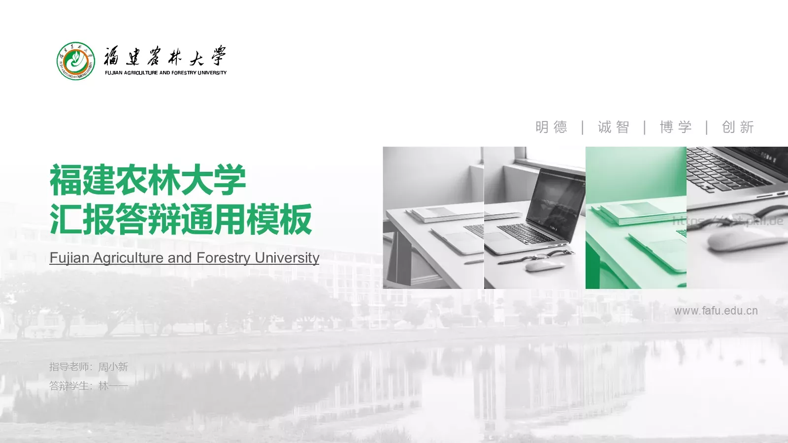论文答辩汇报通用PPT模板 封面图
