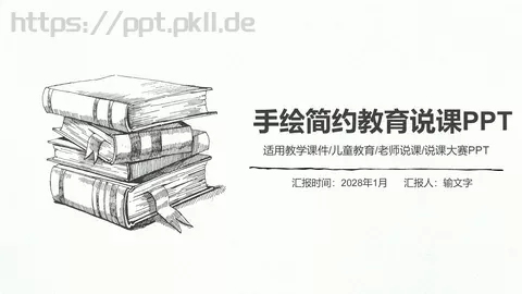 手绘简约教育说课PPT模板 缩略图