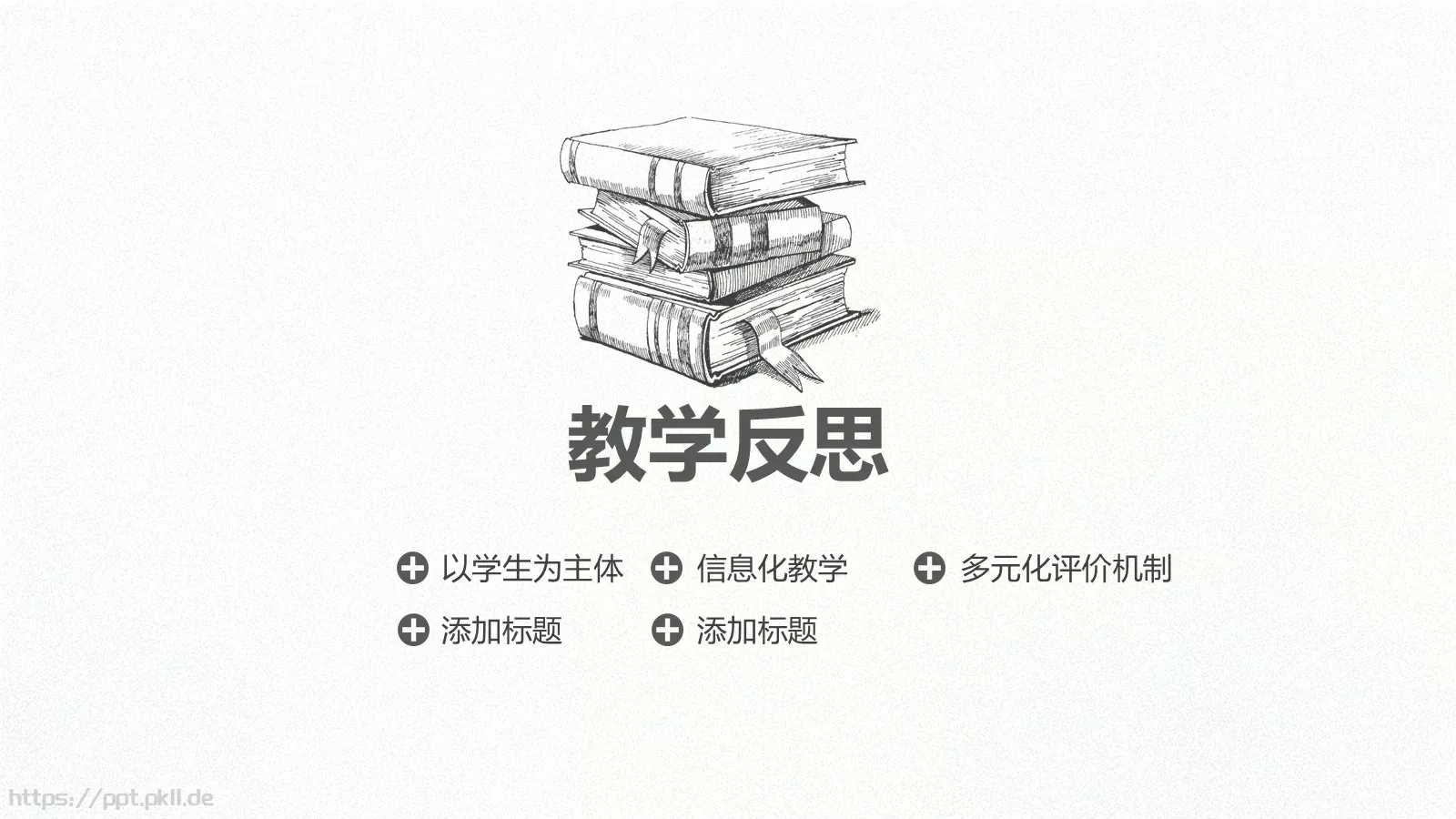 手绘简约教育说课PPT模板 第 3 页缩略图