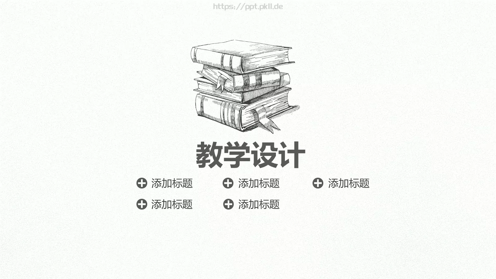 手绘简约教育说课PPT模板 第 8 页预览图