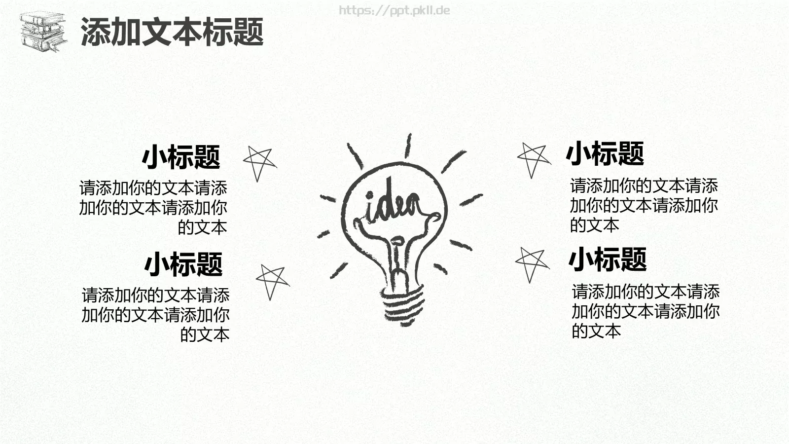 手绘简约教育说课PPT模板 第 9 页预览图