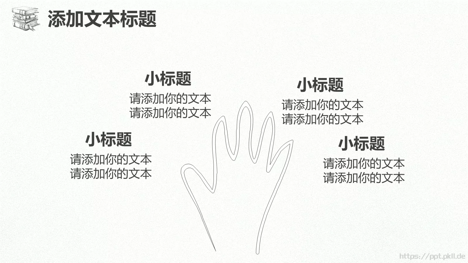 手绘简约教育说课PPT模板 第 10 页预览图