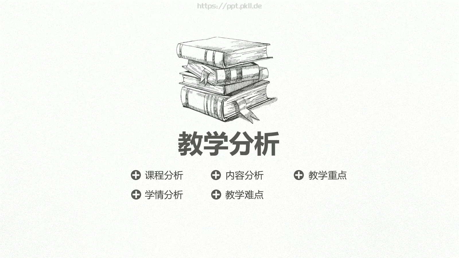 手绘简约教育说课PPT模板 第 12 页预览图