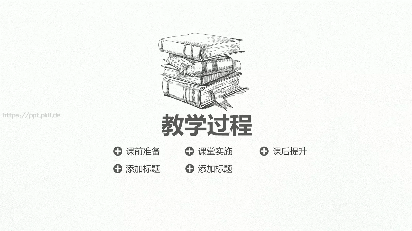 手绘简约教育说课PPT模板 第 19 页预览图