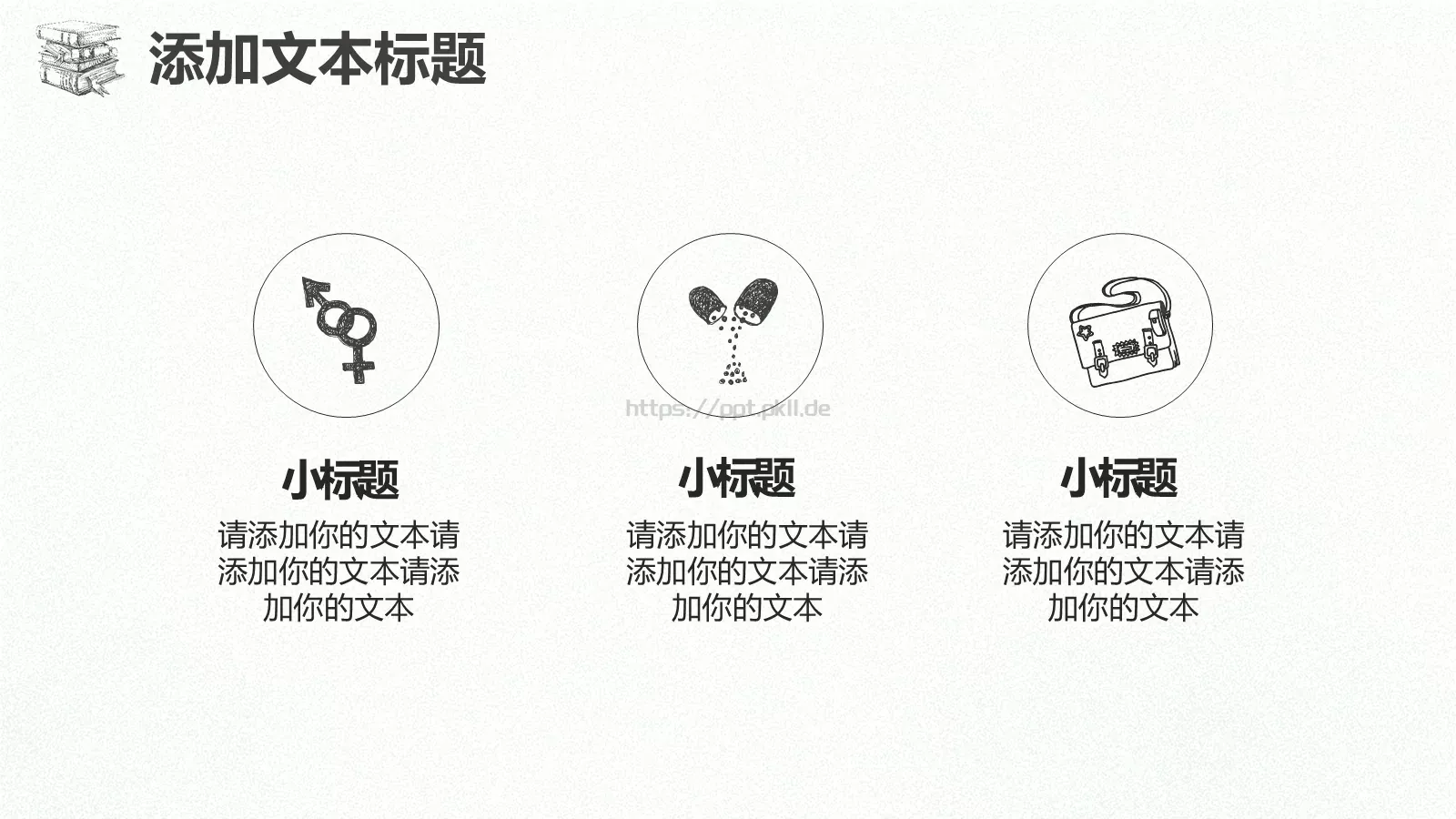 手绘简约教育说课PPT模板 第 23 页预览图